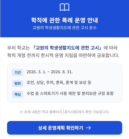 학칙 특례 운영 팝업